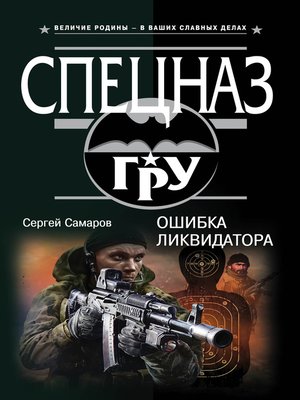 cover image of Ошибка ликвидатора
